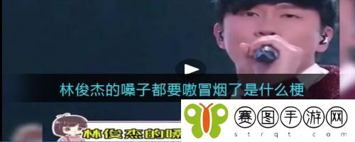 抖音林俊杰的嗓子都要嗷冒烟了是什么梗 林俊杰的嗓子都要嗷冒烟了出处介绍