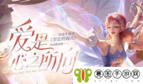 王者荣耀艾琳奇遇舞章上线时间以及价格介绍