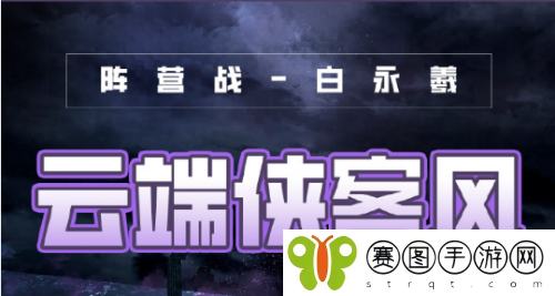 奇迹暖暖风云万变云端侠客风完美搭配攻略介绍