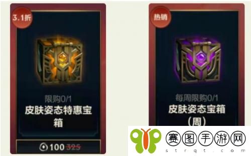 英雄联盟手游皮肤姿态特惠宝箱有什么 英雄联盟手游皮肤姿态特惠宝箱奖励介绍