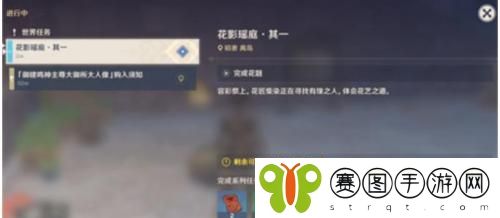 原神花影瑶庭第一天任务怎么做 原神花影瑶庭第一天任务完成攻略