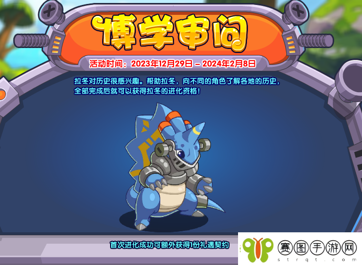 洛克王国博学审问活动怎么玩