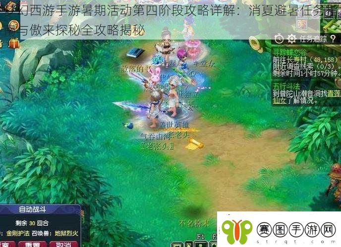 梦幻西游手游暑期活动第四阶段攻略详解