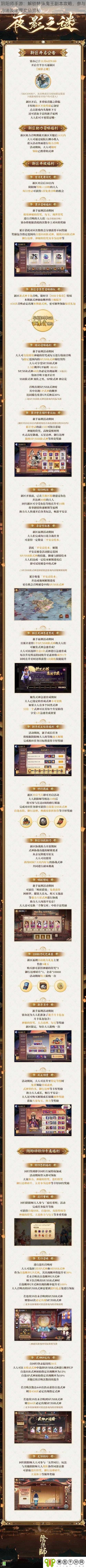 阴阳师手游