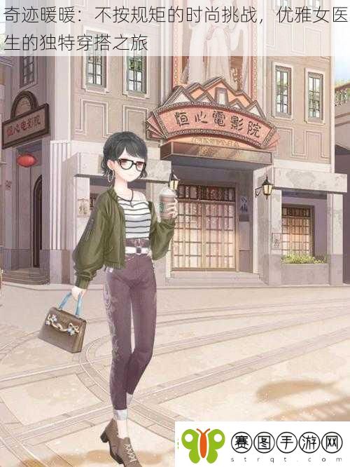 奇迹暖暖