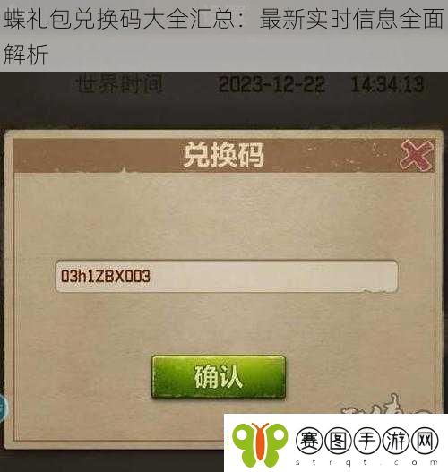 蝶礼包兑换码大全汇总