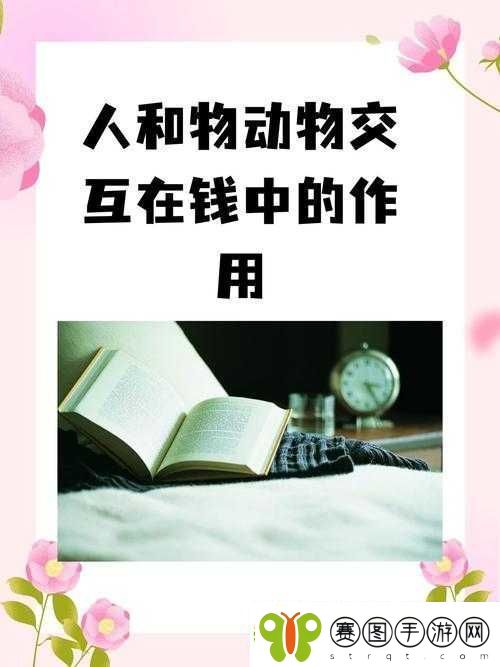 人物与动物交互在钱里叫什么