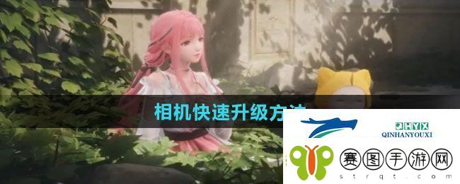 无限暖暖相机如何快速升级
