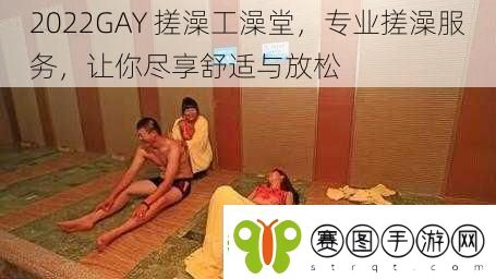 2022GAY