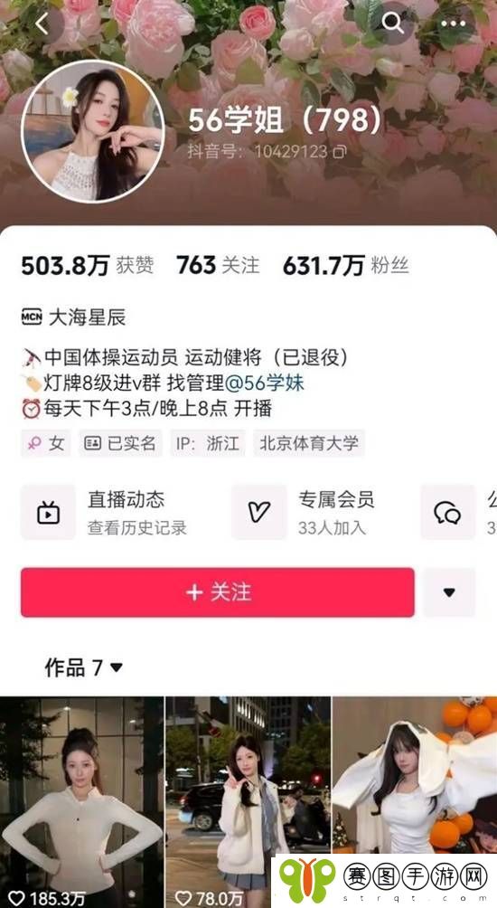 吴柳芳涨粉600多万