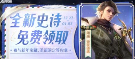 王者荣耀新年宝藏活动玩法攻略分享