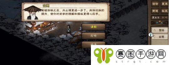 烟雨江湖锻体昧任务怎么做