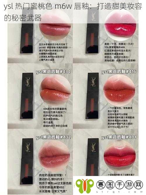 ysl热门蜜桃色m6w唇釉