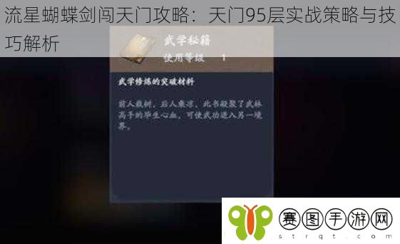 流星蝴蝶剑闯天门攻略