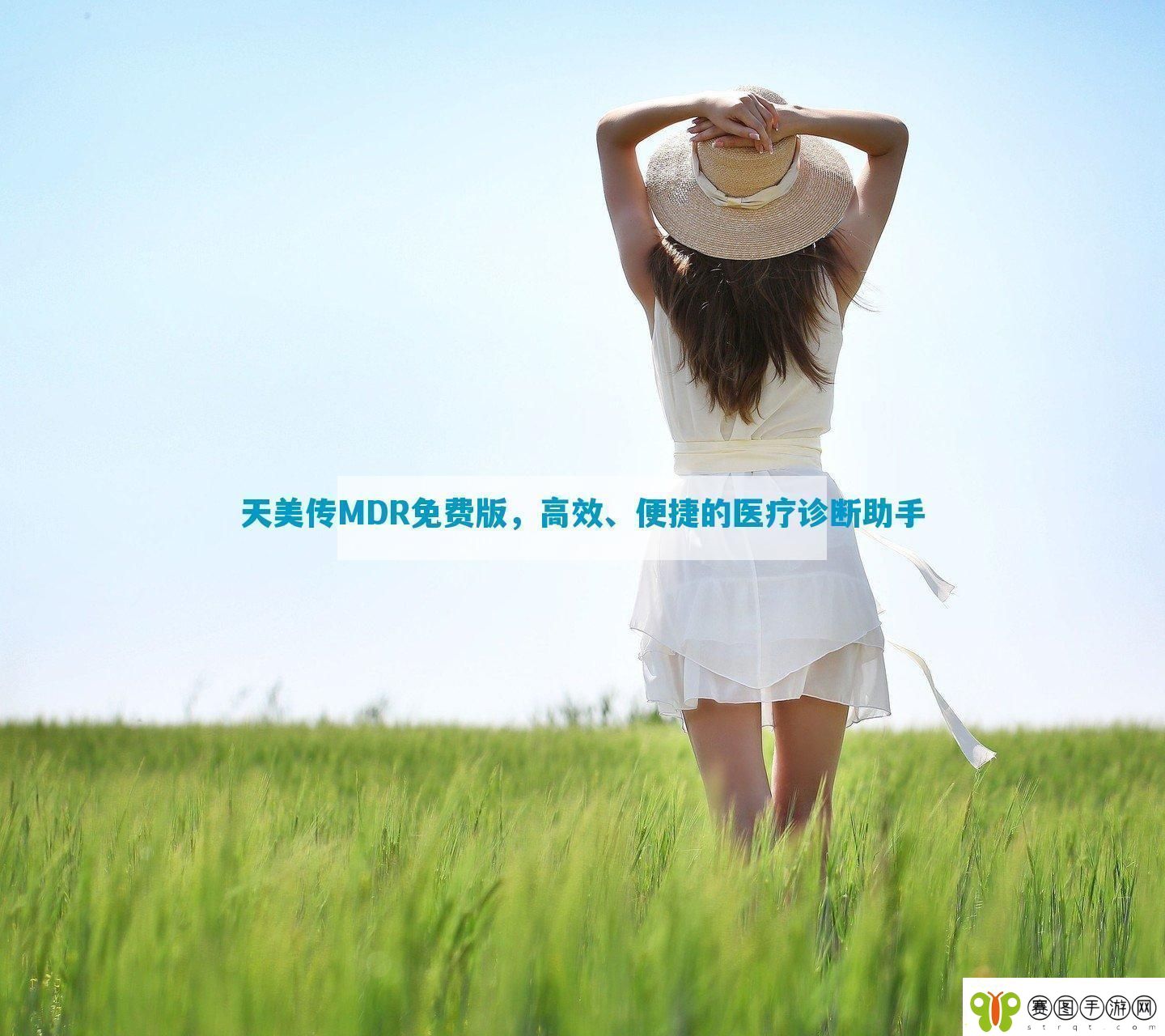 天美传MDR免费版高效、便捷的医疗诊断助手