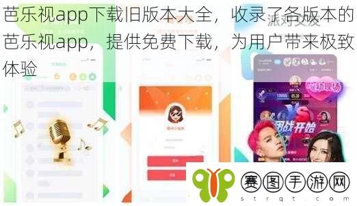 芭乐视app下载旧版本大全收录了各版本的芭乐视app提供免费下载为用户带来极致体验
