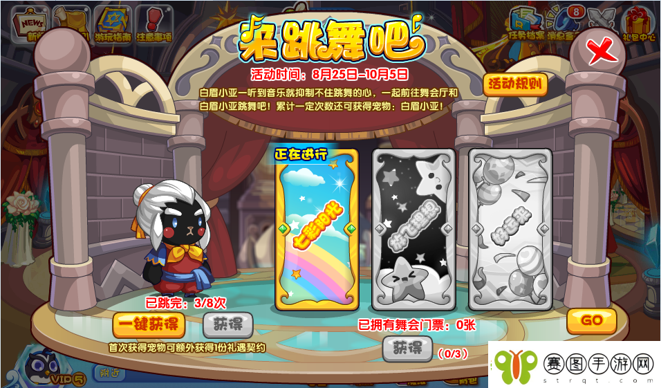 洛克王国来跳吧开怎么玩