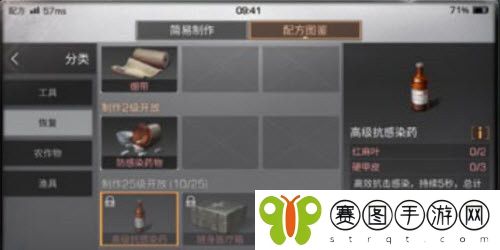 明日之后高级抗感染药怎么制作 明日之后高级抗感染药制作方法