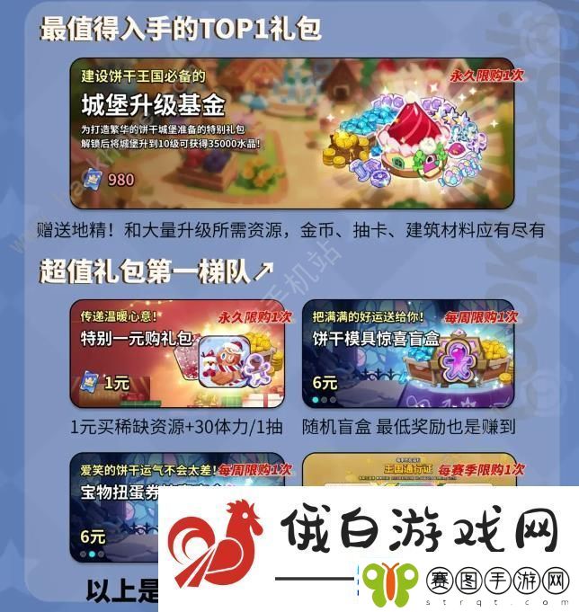 冲呀饼干人王国开服礼包怎么买