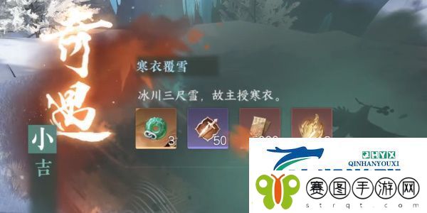 逆水寒手游寒衣覆雪奇遇怎么做