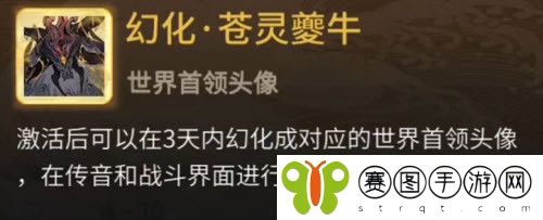 一念逍遥世界首领头像怎么获取 一念逍遥世界首领头像获取方法