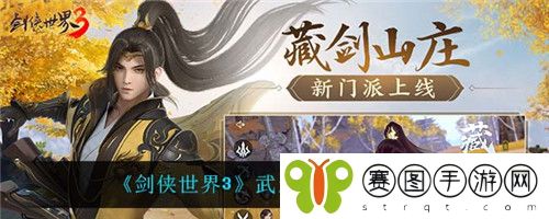 剑侠世界3武当PVP怎么加点 剑侠世界3武当PVP加点推荐