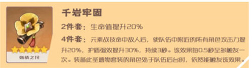 原神2.5雷电将军圣遗物怎么搭配 原神2.5雷电将军圣遗物搭配攻略