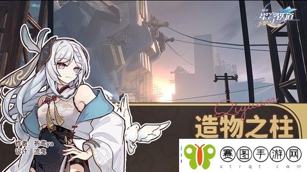 崩坏星穹铁道造物之柱全宝箱收集方法