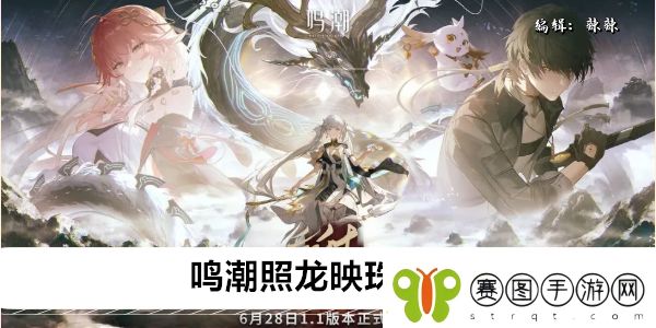 鸣潮照龙映珠任务攻略