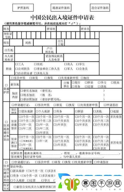 港澳通行证办理的详细流程与注意事项全解析