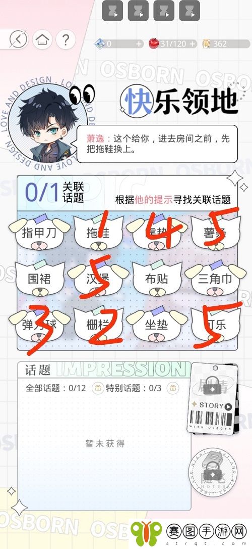 光与夜之恋快乐领地萧逸怎么选择 光与夜之恋快乐领地萧逸选择攻略