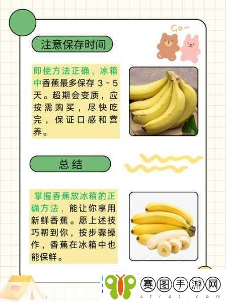 香蕉十八度和二十三度的区别