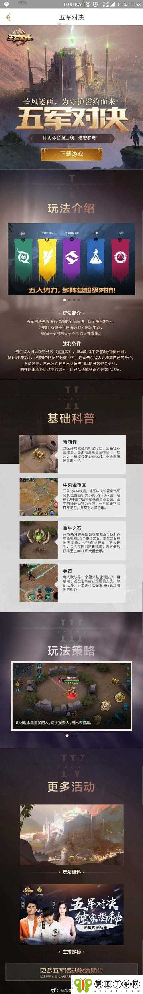 王者荣耀五军之战深度解析