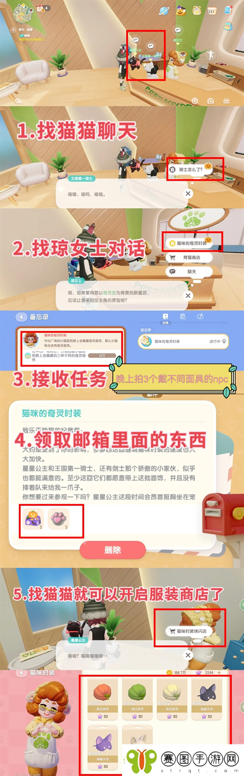 心动小镇猫咪时装店开启方式步骤
