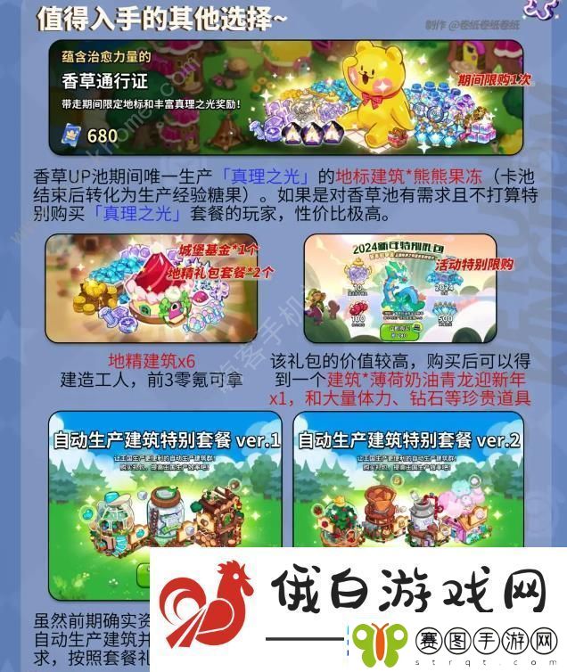 冲呀饼干人王国开服礼包怎么买