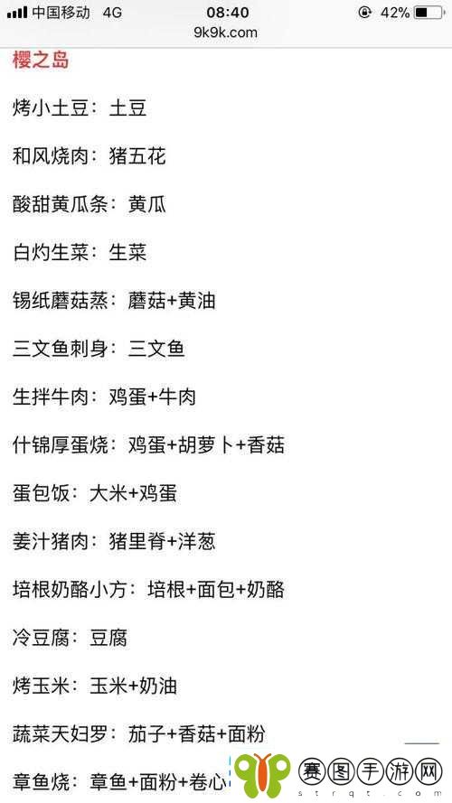 食之契约樱之岛菜系深度解析