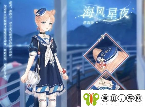 奇迹暖暖海风星夜套装怎么获取