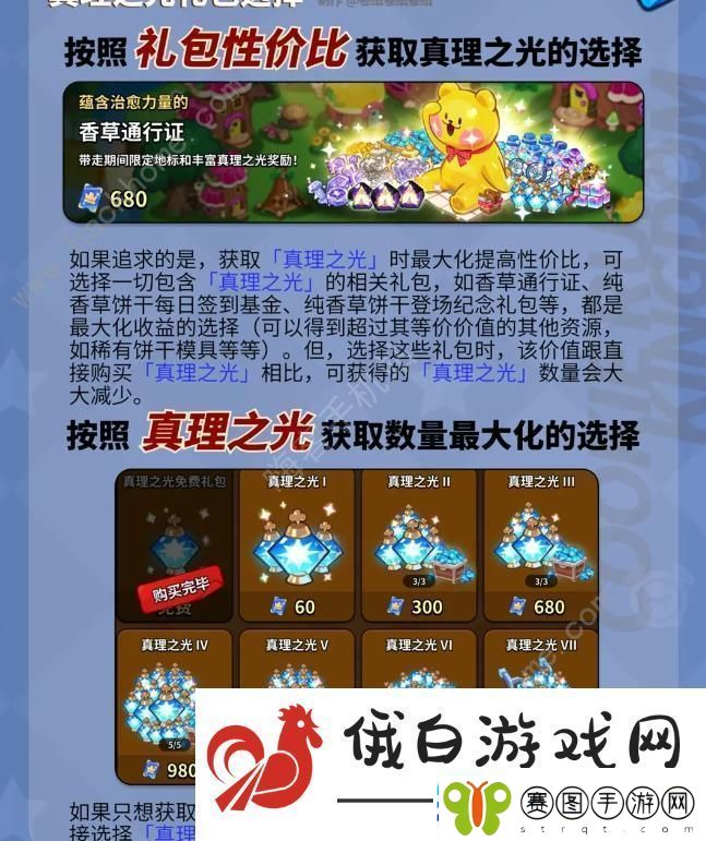 冲呀饼干人王国开服礼包怎么买