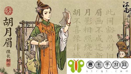 江南百景图胡月眉怎么样 江南百景图胡月眉介绍