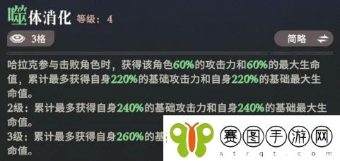 剑与远征启程鲨鱼哈拉克吞食机制用法技巧详解