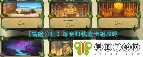 冒险公社炼金打钱流卡组怎么做 冒险公社炼金打钱流卡组攻略