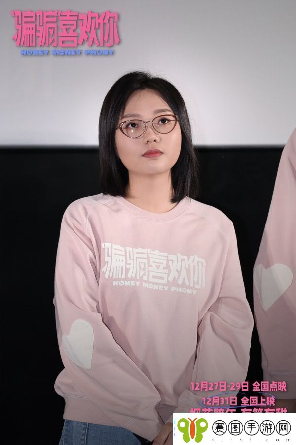 电影“骗骗”喜欢你举行北京首映礼