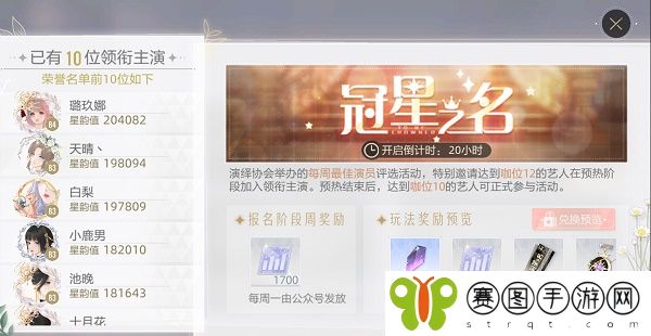 绝对演绎冠星之名怎么玩 绝对演绎冠星之名玩法介绍