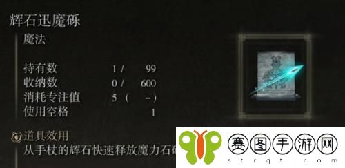艾尔登法环辉石迅魔砾怎么获得 艾尔登法环辉石迅魔砾获得方法
