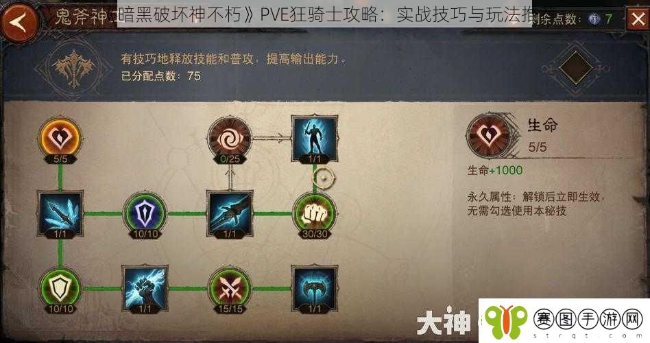 暗黑破坏神不朽PVE狂骑士攻略
