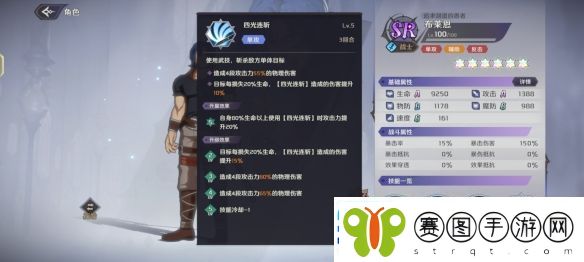 纳萨力克之王SR角色布莱恩介绍
