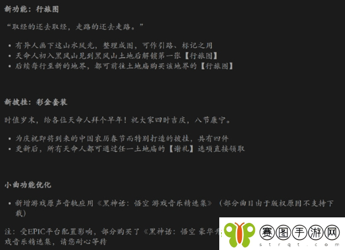 黑神话悟空12月更新了什么内容
