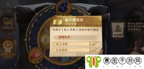 哈利波特魔法觉醒私人阅览证怎么使用 哈利波特魔法觉醒私人阅览证使用攻略