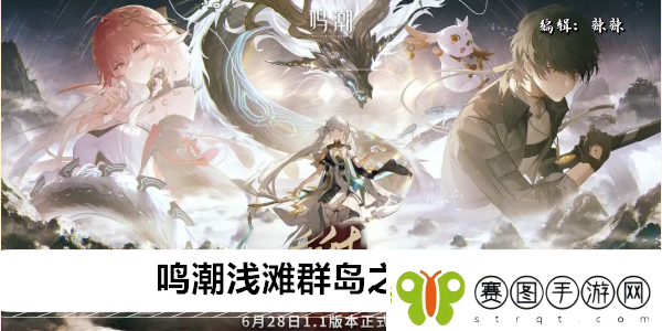 鸣潮浅滩群岛之间任务攻略