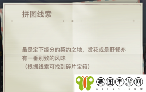 天谕虽是定下缘分的契约之地赏花或是野餐亦有一番别致的风味拼图碎片在哪里